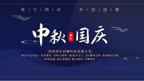 PCBA加工